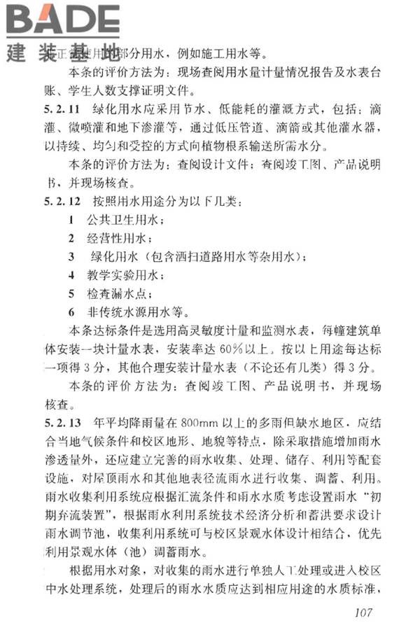 绿色校园评价标准_页面_113.jpg