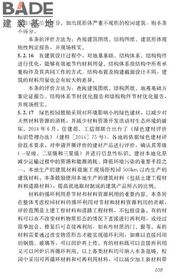 绿色校园评价标准_页面_115.jpg