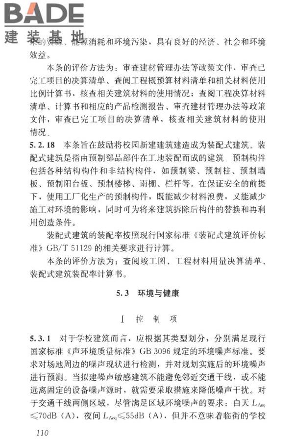 绿色校园评价标准_页面_116.jpg