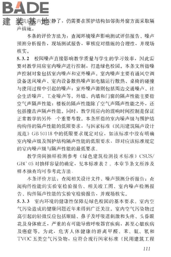 绿色校园评价标准_页面_117.jpg