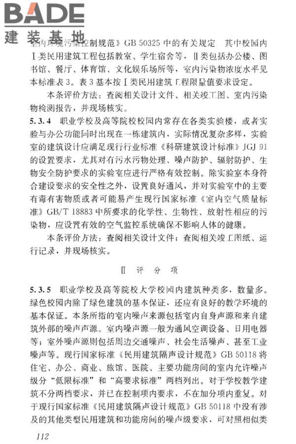 绿色校园评价标准_页面_118.jpg