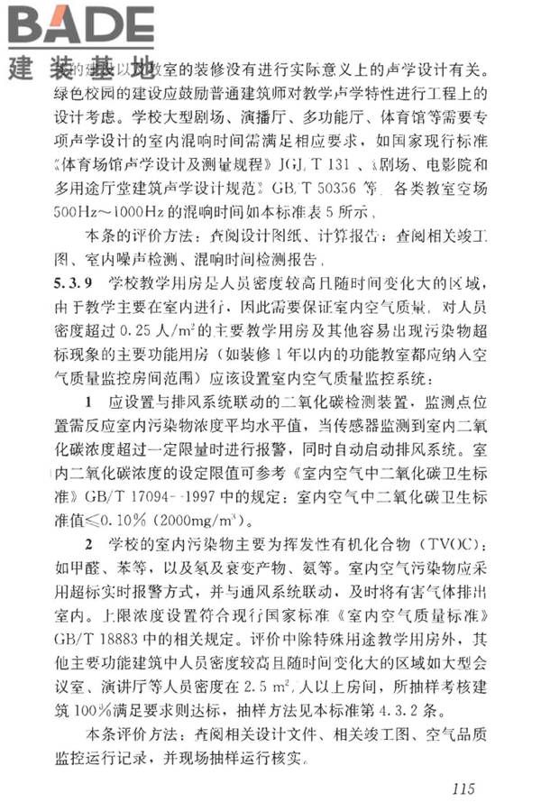 绿色校园评价标准_页面_121.jpg