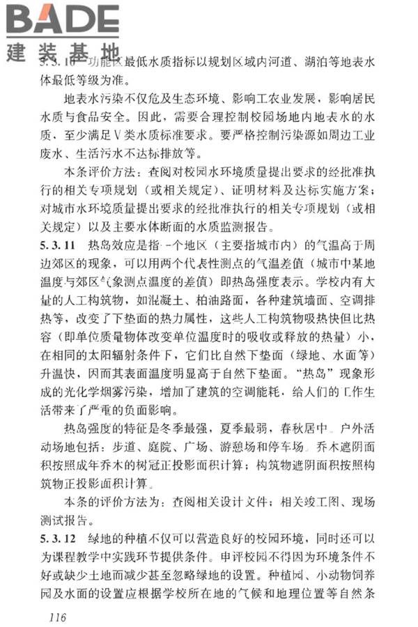 绿色校园评价标准_页面_122.jpg