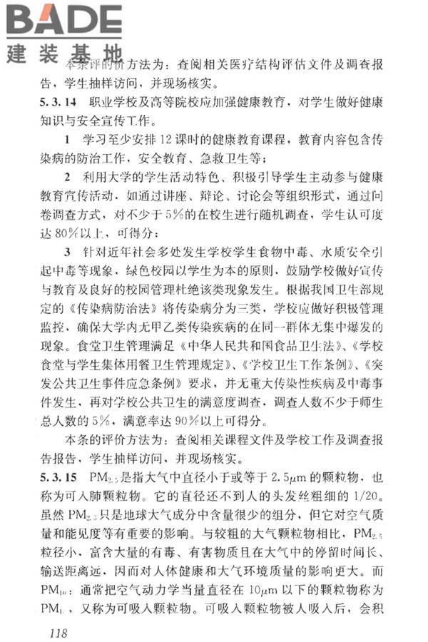 绿色校园评价标准_页面_124.jpg