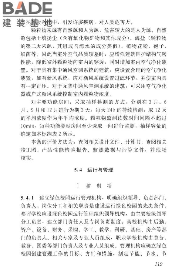 绿色校园评价标准_页面_125.jpg