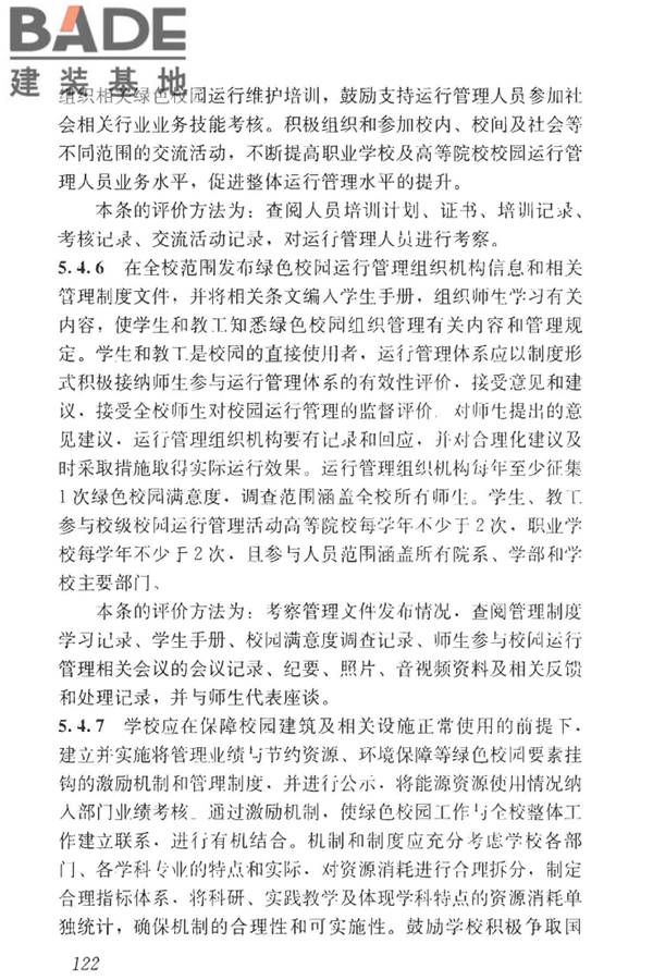 绿色校园评价标准_页面_128.jpg