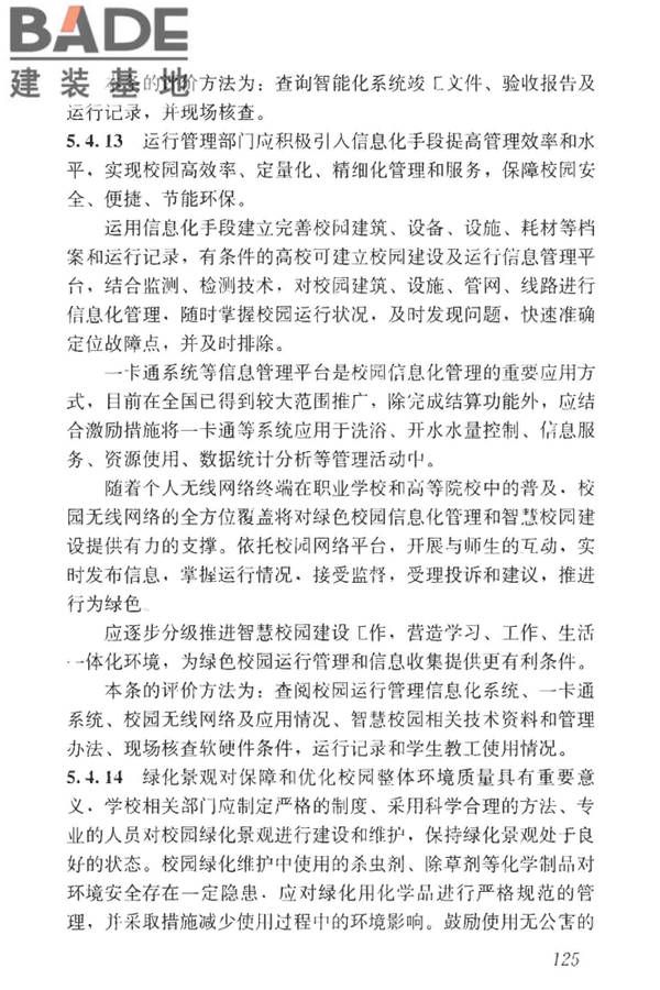 绿色校园评价标准_页面_131.jpg