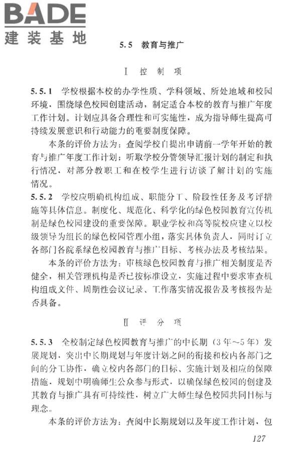 绿色校园评价标准_页面_133.jpg
