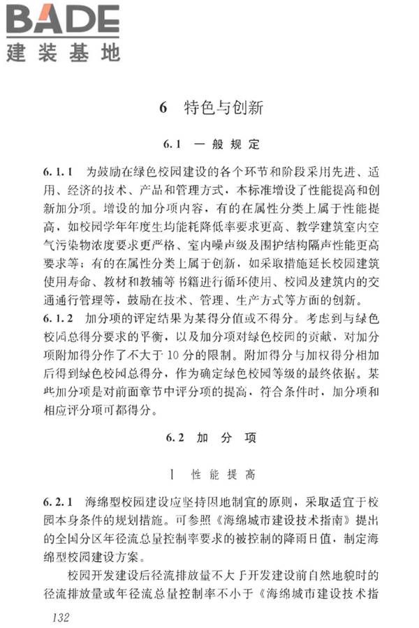 绿色校园评价标准_页面_138.jpg