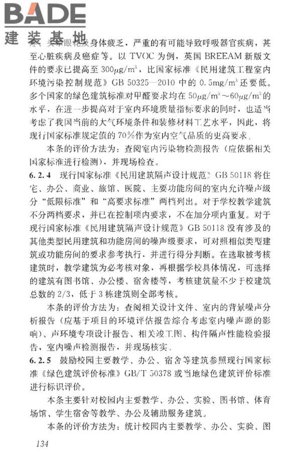 绿色校园评价标准_页面_140.jpg