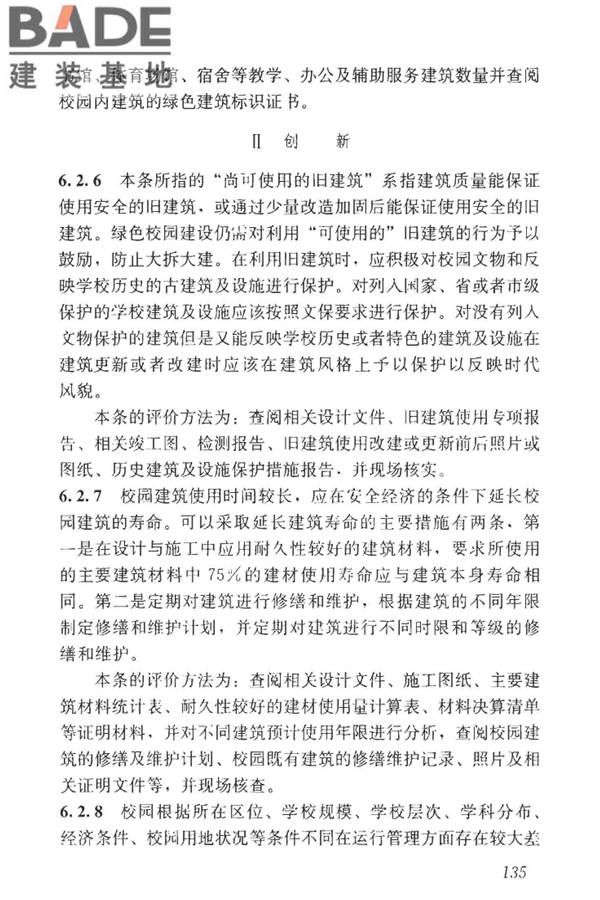 绿色校园评价标准_页面_141.jpg