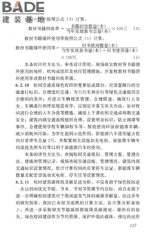 绿色校园评价标准_页面_143.jpg