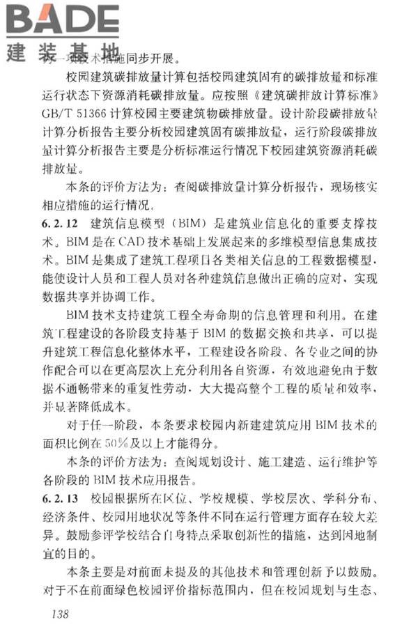 绿色校园评价标准_页面_144.jpg