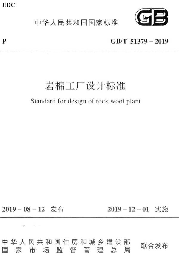 岩棉工厂设计标准_页面_001.jpg