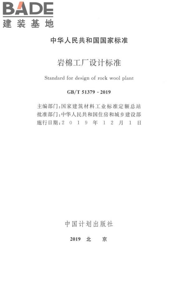 岩棉工厂设计标准_页面_002.jpg