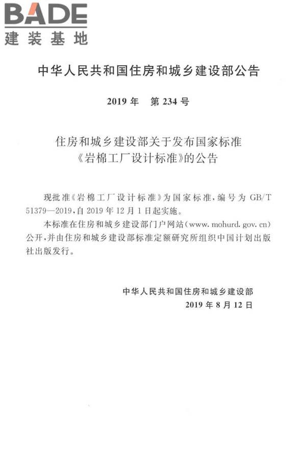 岩棉工厂设计标准_页面_003.jpg