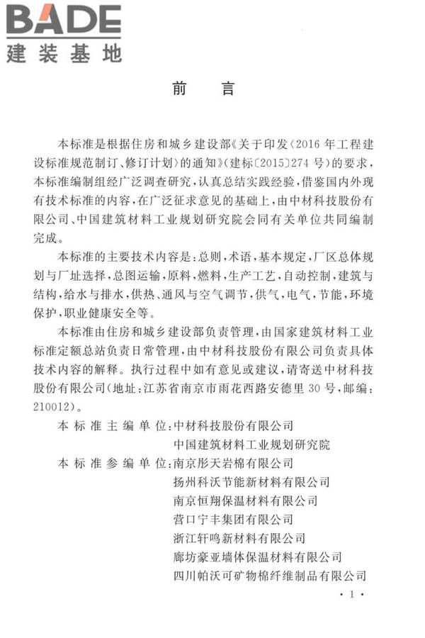 岩棉工厂设计标准_页面_004.jpg