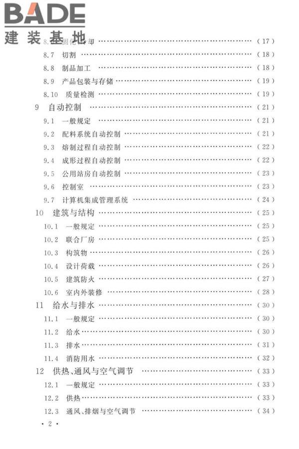 岩棉工厂设计标准_页面_007.jpg