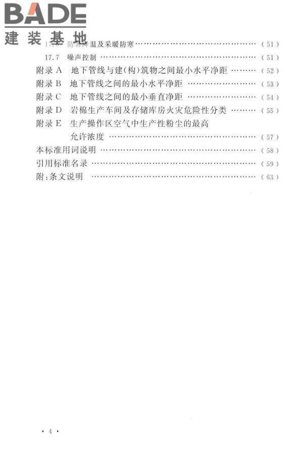岩棉工厂设计标准_页面_009.jpg