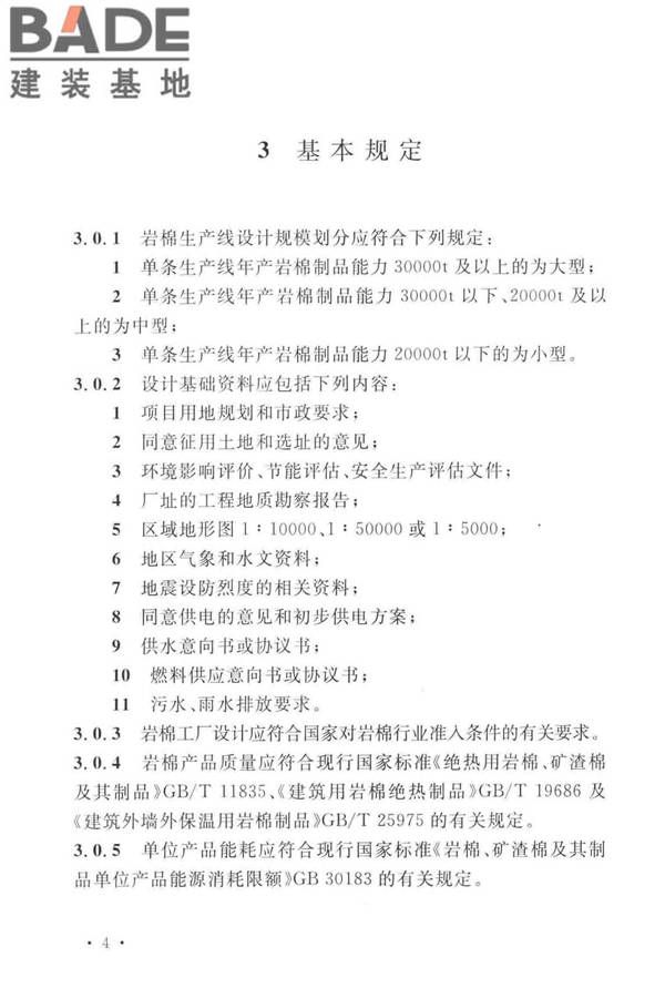 岩棉工厂设计标准_页面_017.jpg