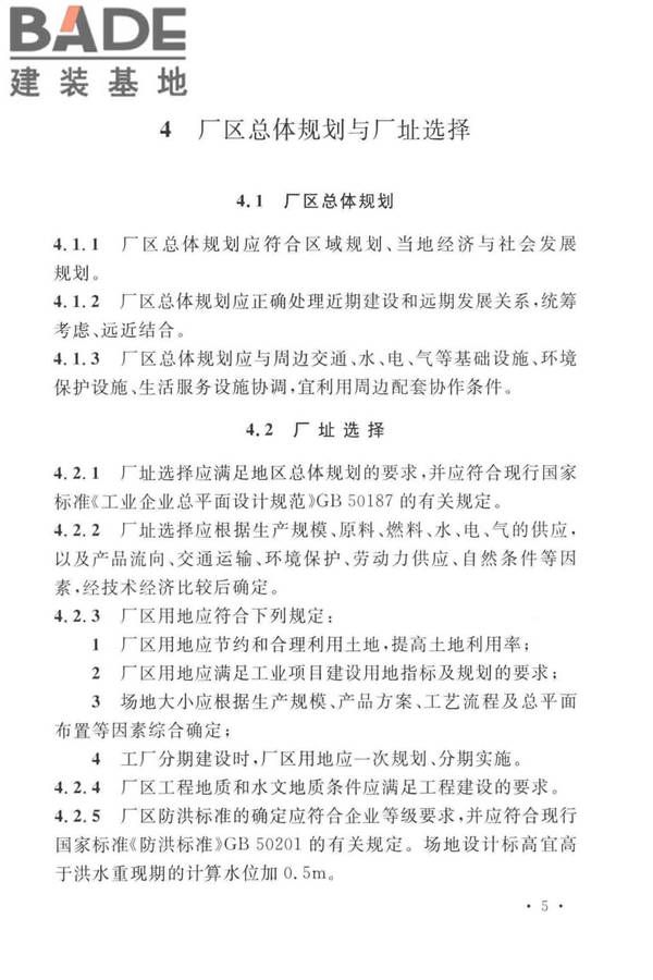 岩棉工厂设计标准_页面_018.jpg