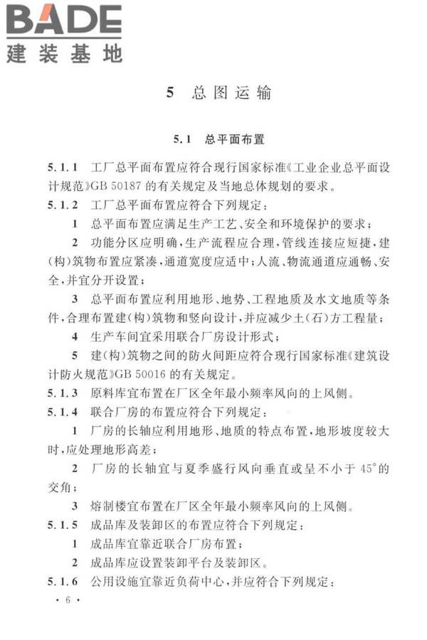 岩棉工厂设计标准_页面_019.jpg