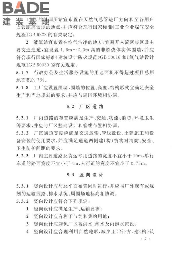 岩棉工厂设计标准_页面_020.jpg