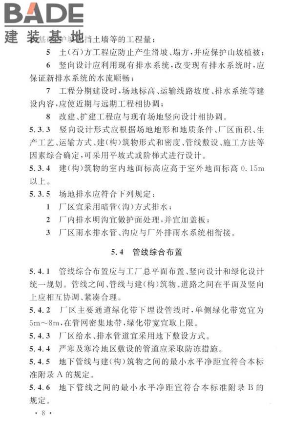 岩棉工厂设计标准_页面_021.jpg
