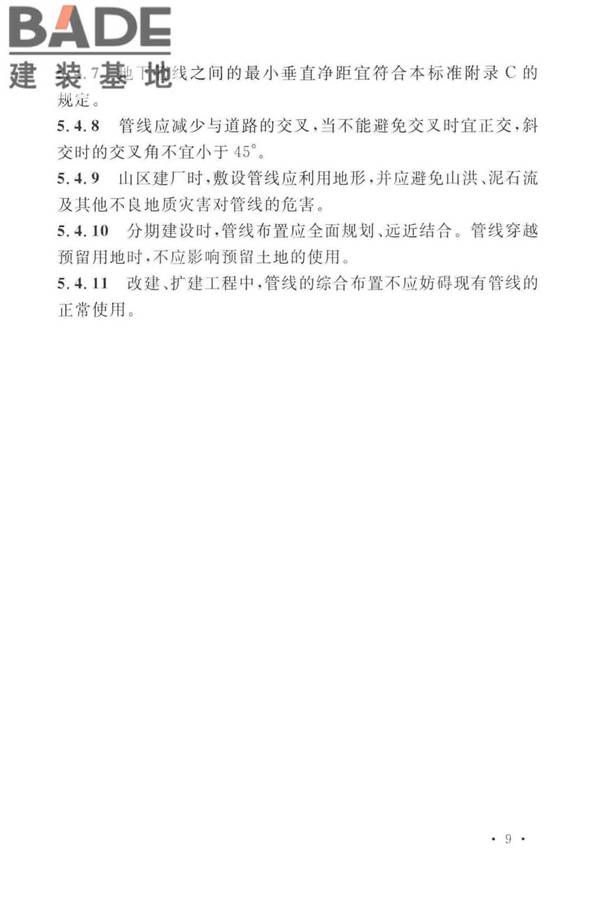 岩棉工厂设计标准_页面_022.jpg