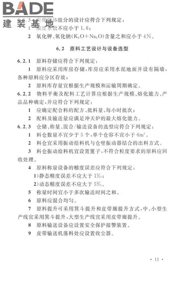 岩棉工厂设计标准_页面_024.jpg