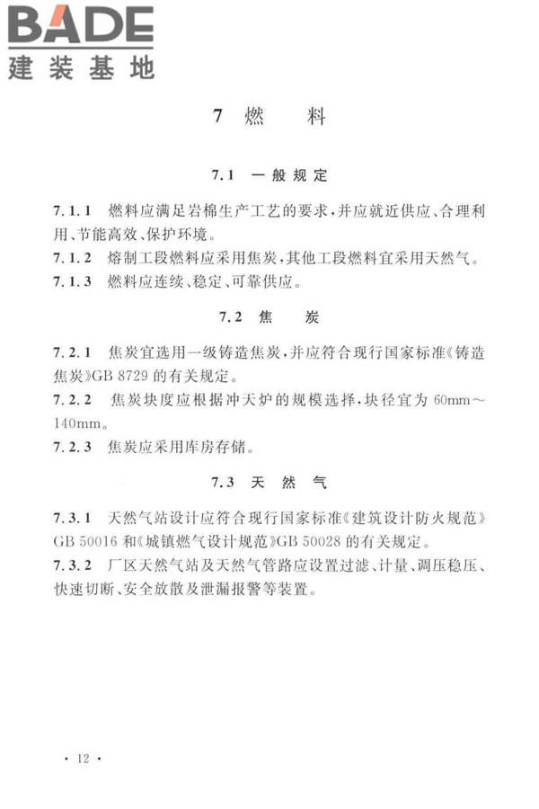 岩棉工厂设计标准_页面_025.jpg