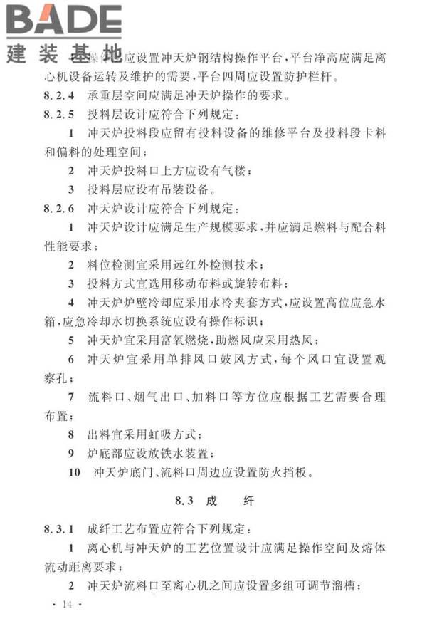 岩棉工厂设计标准_页面_027.jpg