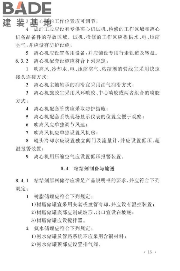 岩棉工厂设计标准_页面_028.jpg