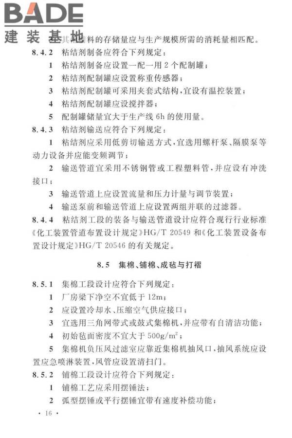 岩棉工厂设计标准_页面_029.jpg