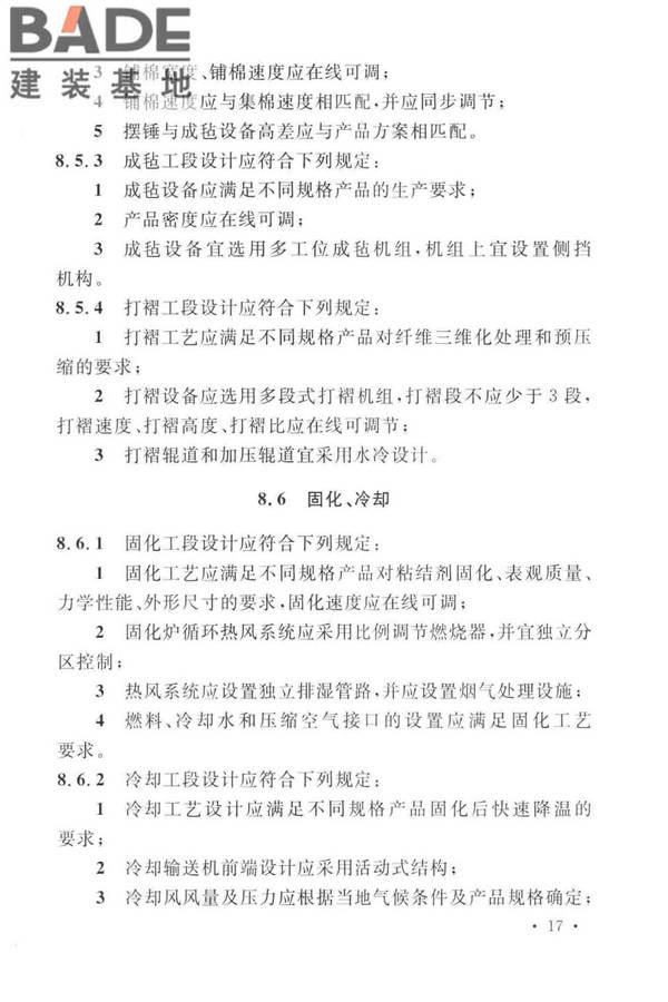 岩棉工厂设计标准_页面_030.jpg