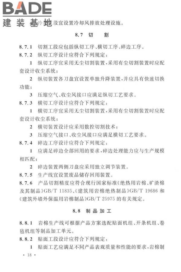 岩棉工厂设计标准_页面_031.jpg