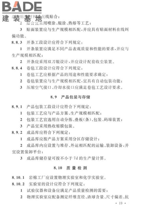 岩棉工厂设计标准_页面_032.jpg