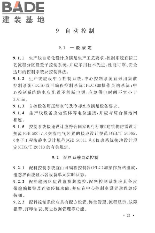 岩棉工厂设计标准_页面_034.jpg