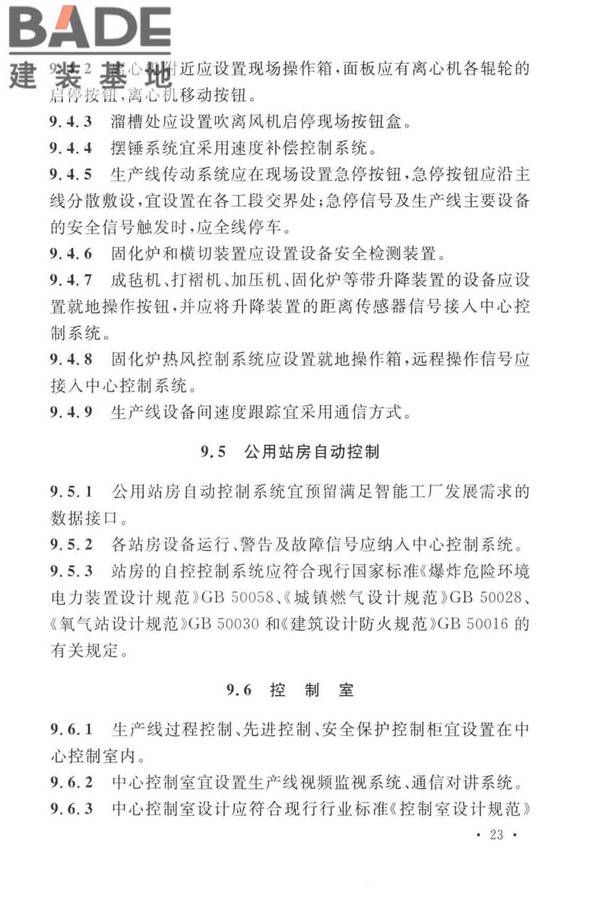 岩棉工厂设计标准_页面_036.jpg