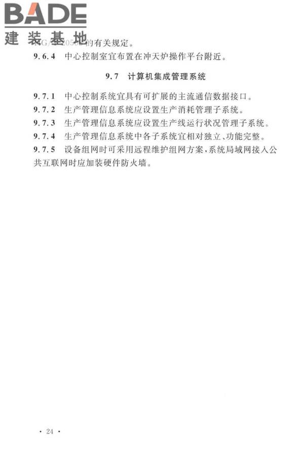 岩棉工厂设计标准_页面_037.jpg