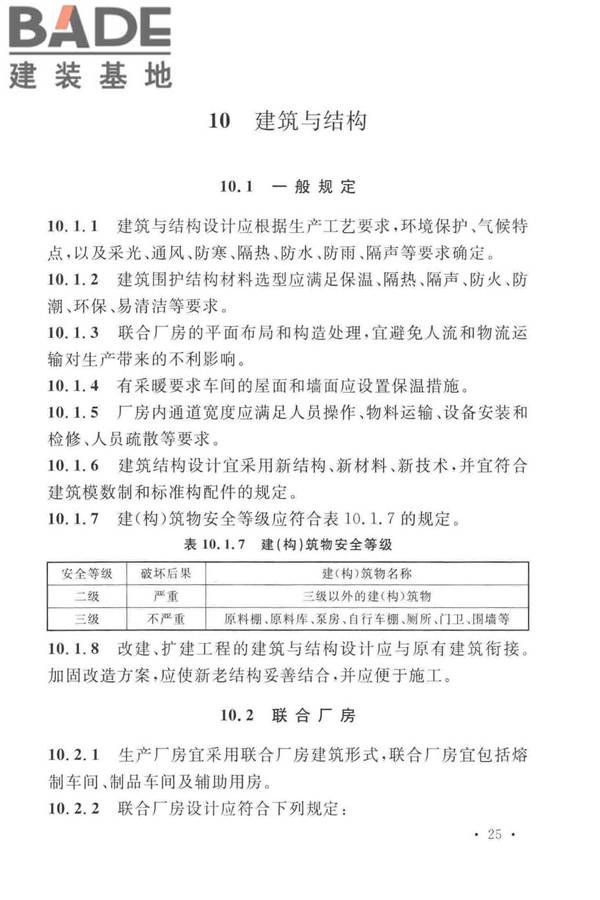 岩棉工厂设计标准_页面_038.jpg