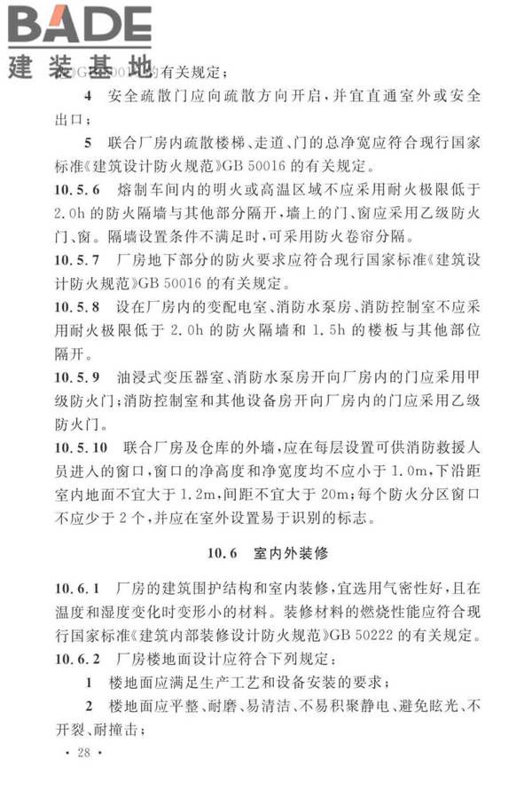 岩棉工厂设计标准_页面_041.jpg
