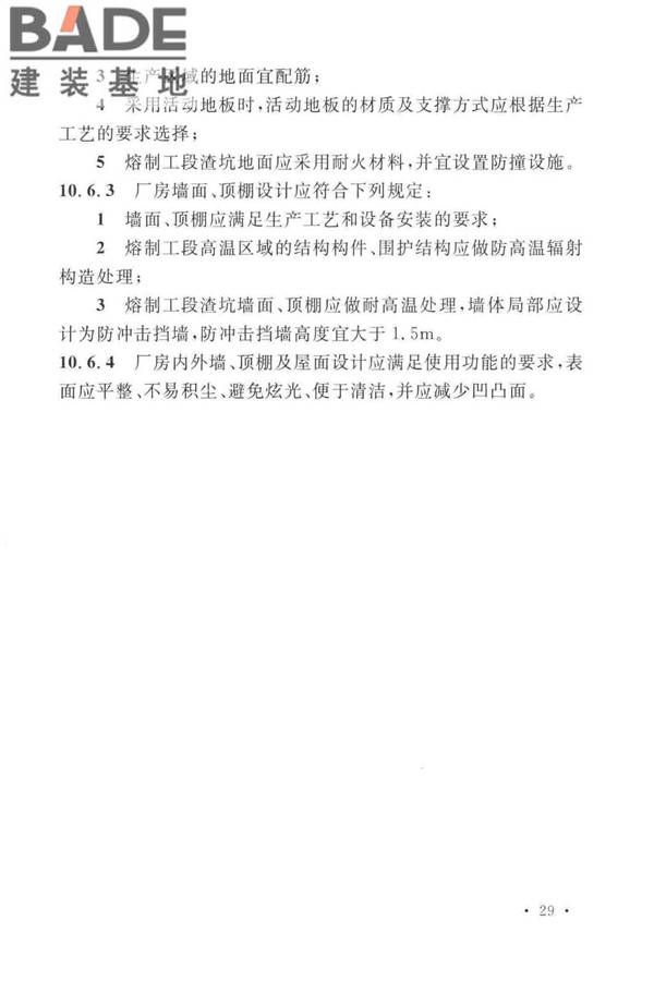 岩棉工厂设计标准_页面_042.jpg