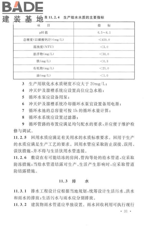 岩棉工厂设计标准_页面_044.jpg