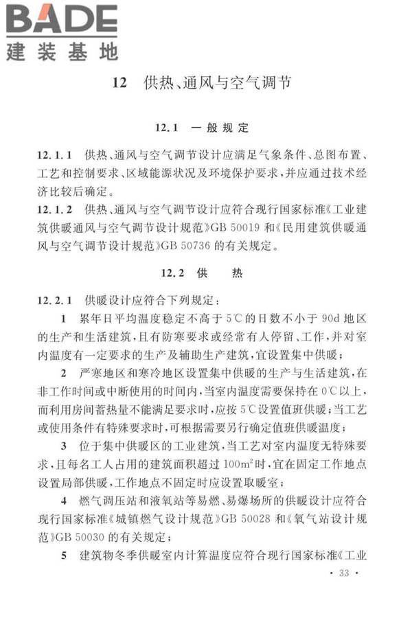 岩棉工厂设计标准_页面_046.jpg