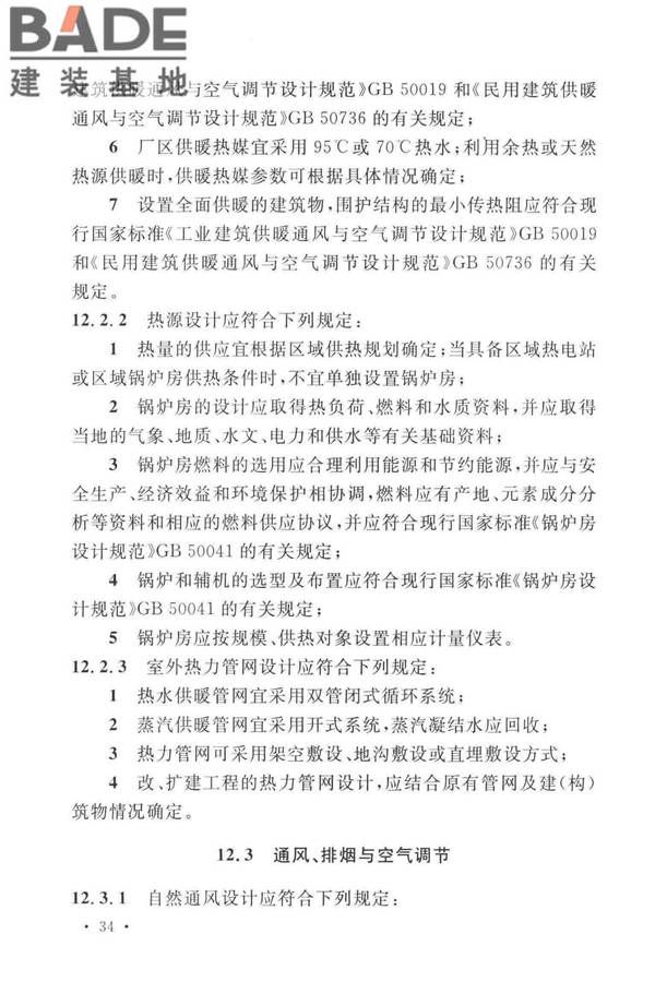 岩棉工厂设计标准_页面_047.jpg