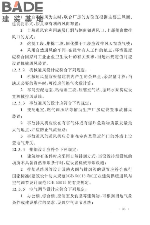 岩棉工厂设计标准_页面_048.jpg