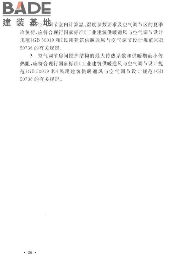 岩棉工厂设计标准_页面_049.jpg