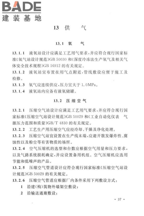 岩棉工厂设计标准_页面_050.jpg