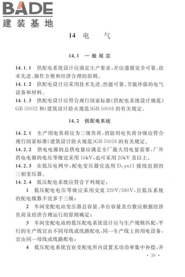 岩棉工厂设计标准_页面_052.jpg